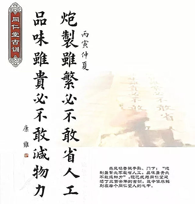 同仁堂古訓(xùn)：&ldquo;炮制雖繁必不敢省人工，品味雖貴必不敢減物力&ldquo;