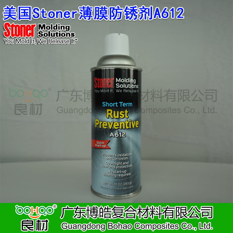 美國(guó)Stoner薄膜防銹劑A612 塑料/金屬模具短期防銹劑 模具密封防潮防腐蝕抗氧化劑 正品進(jìn)口STONER模具防銹劑中國(guó)總代理