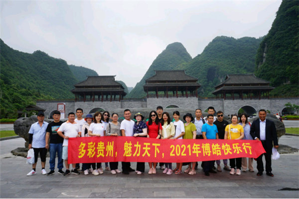 多彩貴州，魅力天下，2021年廣東博皓快樂貴州行