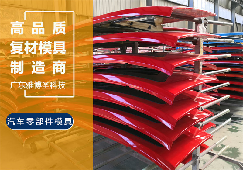 玻璃鋼汽車配件模具制造 FRP復(fù)合材料車輛零部件模具 玻璃鋼/碳纖維汽車順風(fēng)板/保險杠/尾翼/車后蓋模具設(shè)計(jì)定制