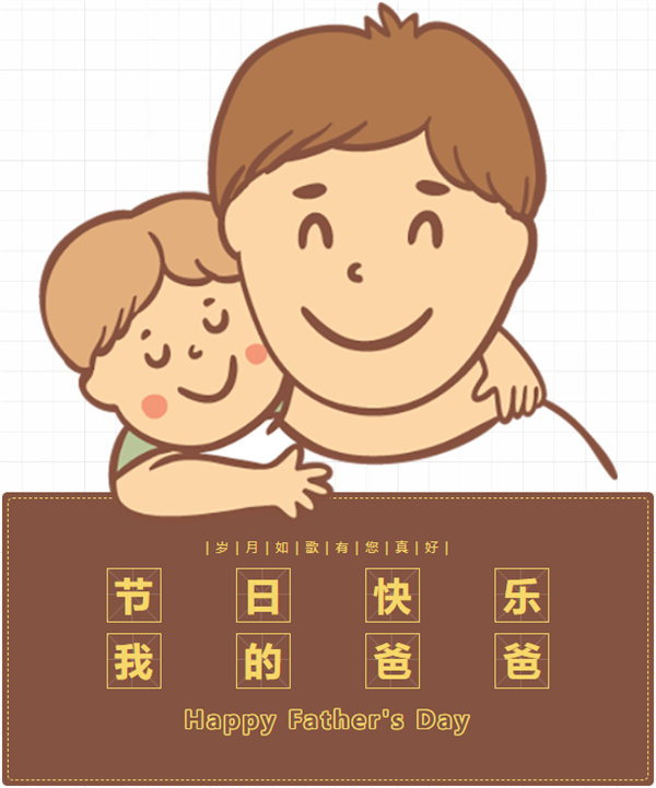 父親節 | 悠悠父愛，厚愛如山