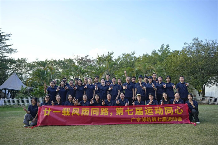 廿一載風雨同路，第七屆運動同心&mdash;廣東博皓趣味運動會   -12