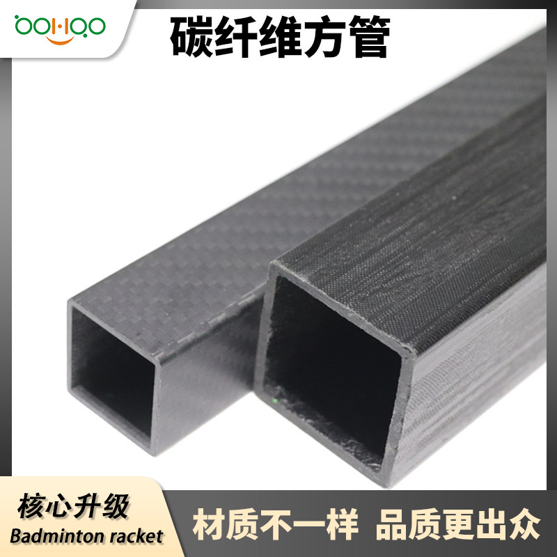 博皓復合材料廠家供應 航空航天用高模量碳纖維管多尺寸規(guī)格 純黑/彩色電鍍/芳綸混紡碳纖維方管可定制