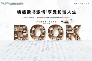 喚起讀書激情，享受和諧人生