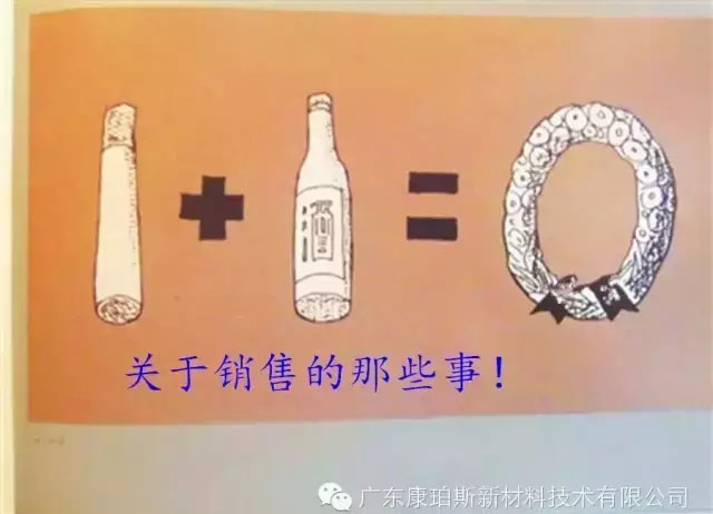 【博皓分享】1+1=0 關(guān)于銷售的那些事！！