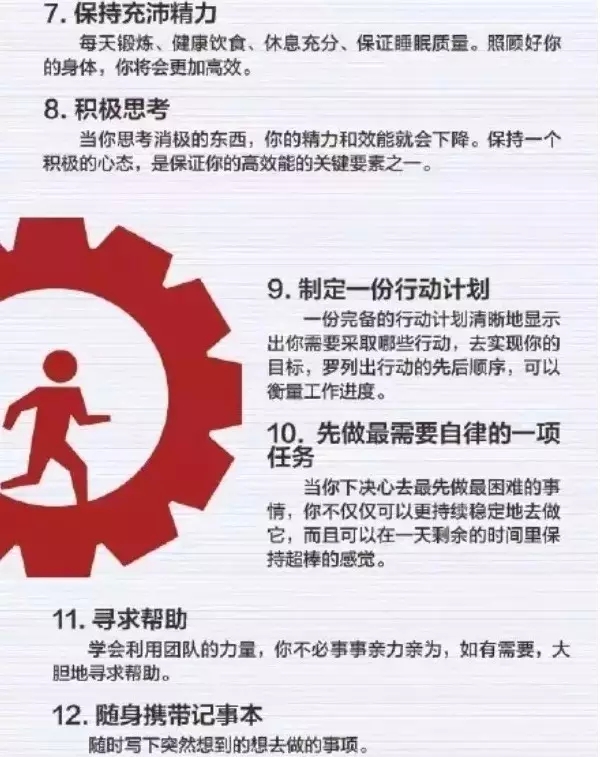 50個方法助你管理時間，過好每一天-2