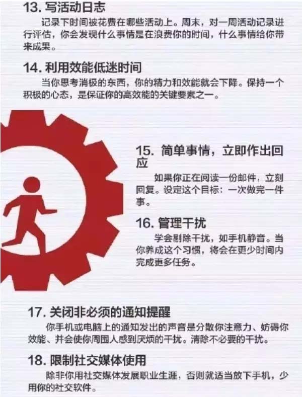 50個方法助你管理時間，過好每一天-3