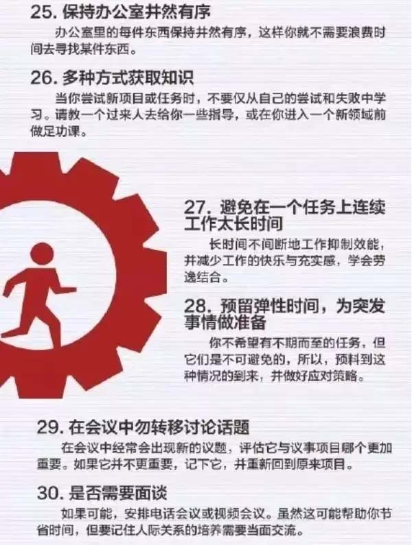 50個方法助你管理時間，過好每一天-5