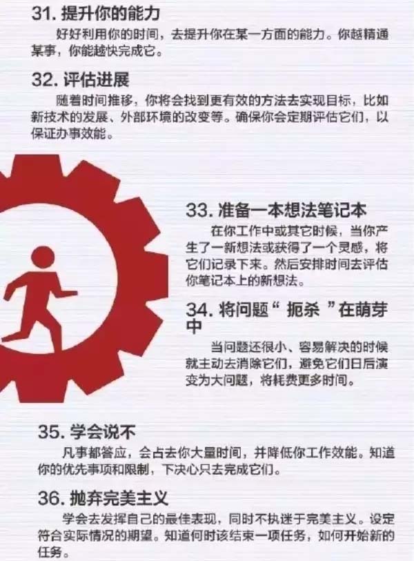 50個方法助你管理時間，過好每一天-6