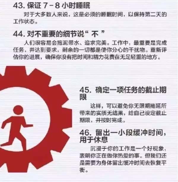 50個方法助你管理時間，過好每一天-8