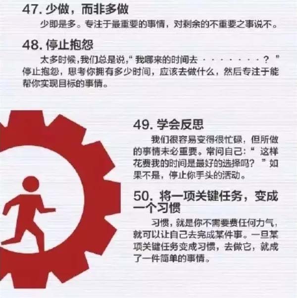 50個方法助你管理時間，過好每一天-9