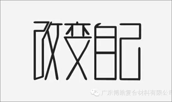 【博皓感悟】團(tuán)隊(duì)中的八類乞丐:你不改變,誰也救不了你!-1