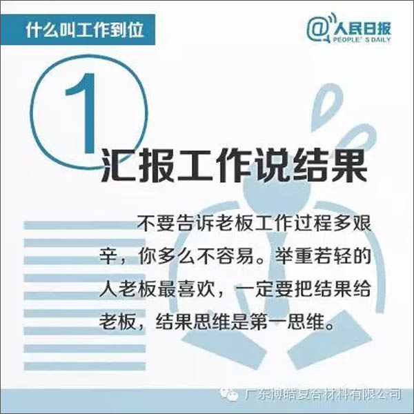 【博皓課堂】您知道什么叫工作到位嗎？-1