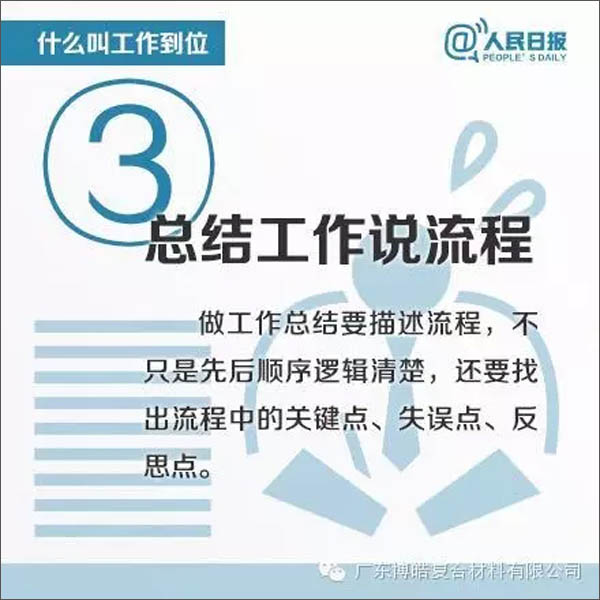 【博皓課堂】您知道什么叫工作到位嗎？-3
