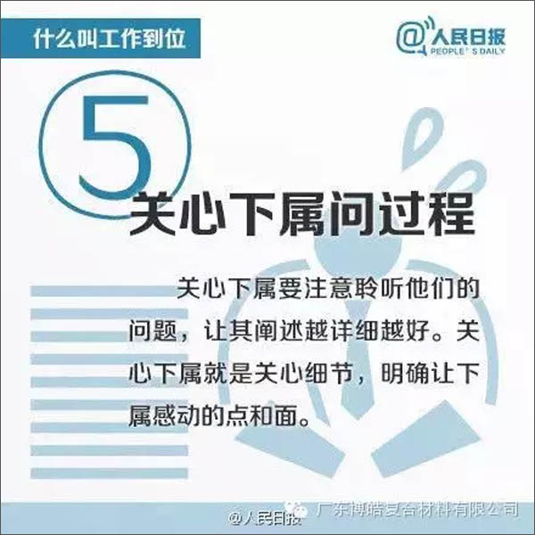 【博皓課堂】您知道什么叫工作到位嗎？-5