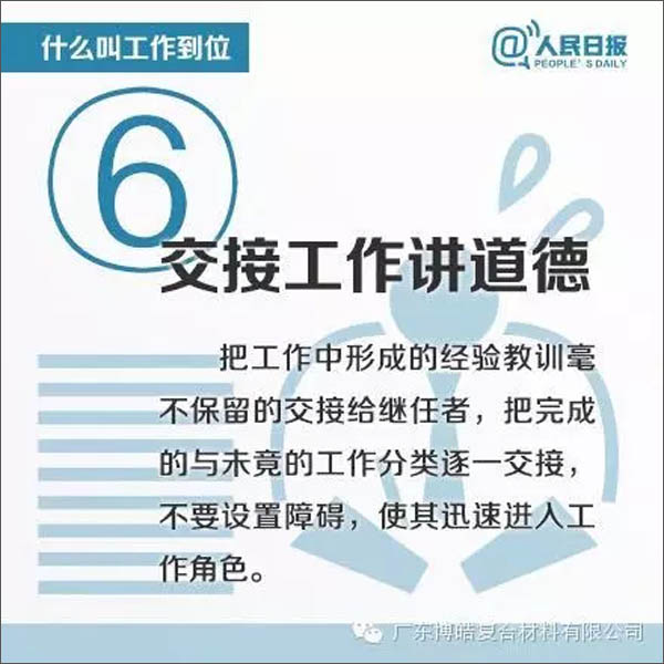 【博皓課堂】您知道什么叫工作到位嗎？-6