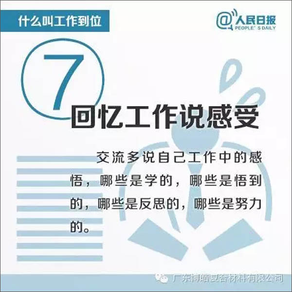 【博皓課堂】您知道什么叫工作到位嗎？-7