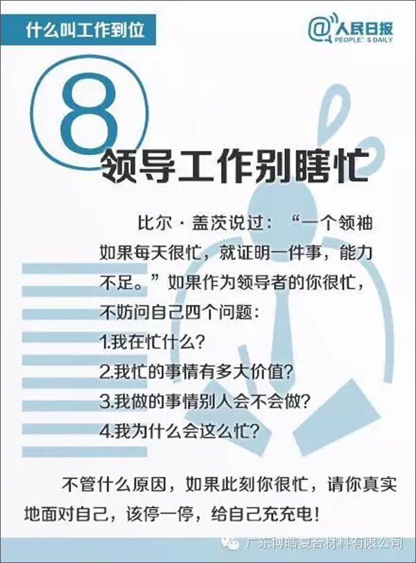 【博皓課堂】您知道什么叫工作到位嗎？-8