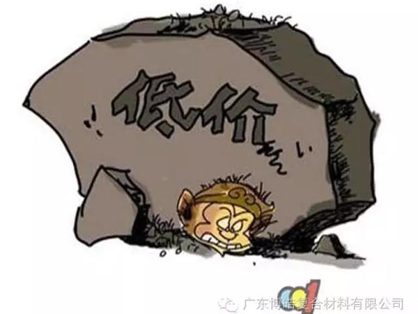 低價競爭，餓死同行，累死自己，坑死企業！